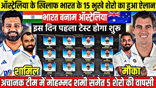 IND VS AUS TEST SERIES 5 मैचों की नई टेस्ट सीरीज के लिए BCCI ने 18 सदस्यों की टीम का किया ऐलान [upl. by Eltrym414]