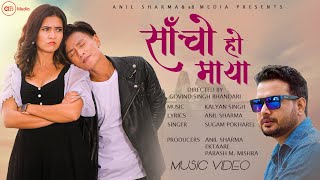 Sacho Ho Maya  Sugam Pokharel Ft Saroj and Bina Kalyan SinghAnil Sharma Official Music Video [upl. by Eednim]