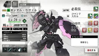 鉄血のオルフェンズg ガンダム・ウヴァル 必殺 [upl. by Yoshio]