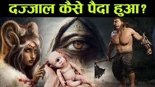 Dajjal Kaise Paida Hua How was Dajjal born Tahseel e ilM [upl. by Haimehen]