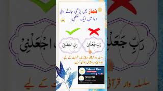 Learn Namaz With Tajweed  namaz learnquran recitation islamicprayer educationalvideo [upl. by Aerol758]