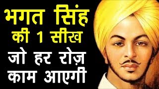 Veer Bhagat Singh  Motivational Video in Hindi by Himeesh Madaan [upl. by Yadseut]