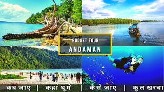 Andaman Low Budget Tour Plan 2022  How To Plan Andaman Trip In A Cheap Way Complete Information [upl. by Elyrad]