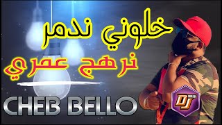 Cheb Bello feat dj MoulayKhaloni Nadmar ©️2020 شاب بيلو نرهج لعمر [upl. by Faires]