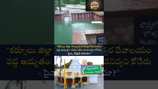 కాల్వబుగ్గ టెంపుల్  kaalvabugga temple kurnool [upl. by Landri]