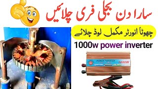 1000w 12v Inverter Review and Load Testing  12v 220v inverter all day use free energy [upl. by O'Doneven]