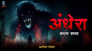 Andhera  अँधेरा  Hindi Horror Story  Bhootiya Kahani  skulltalesofficial [upl. by Imuy]