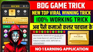 Bdg game kaise khele  bdg win app se paise kaise kamaye  bdg win colour prediction trick  bdg win [upl. by Xet]