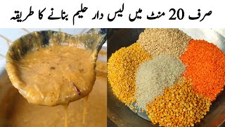 Best Reshewala Haleem  Daleem  original Haleem Recipe  دلیم، حلیم بنانے کا صحیح طریقہ [upl. by Engamrahc105]