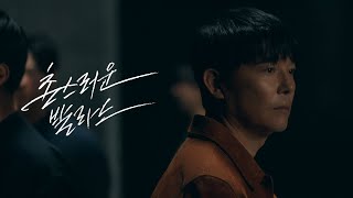 임창정 𝐈𝐌 𝐂𝐇𝐀𝐍𝐆 𝐉𝐔𝐍𝐆  촌스러운 발라드 Official Video [upl. by Atwekk]