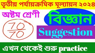 CLASS 8 SCIENCE SUGGESTION  অষ্টম শ্রেণী পরিবেশ ও বিজ্ঞান  3RD SUMMATIVE EXAMINATION 2024 [upl. by Longerich]