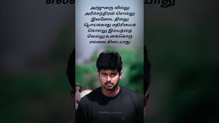 arjunaru villu song  thalapathy Vijay  thalapathy youtubeshorts shortsfeed [upl. by Gitel]