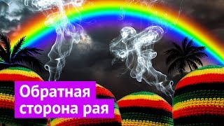 Кури бухай отдыхай СентВинсент и Гренадины [upl. by Aenal]