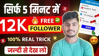 12k Free followers 🎊 Instagram Par Followers Kaise Badhaye  How to increase followers on Instagram [upl. by Demeter]