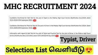 MHC Exam  Selection List Released 😍 Typist and Driver Shortlisted Candidates Updated💥 mhc [upl. by Dedie]