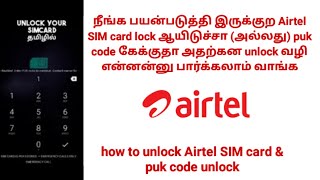 How to unlock airtel PUK code in tamil  get my puk code சிம்மை அன்லாக் செய்வது எப்படி puk tamil [upl. by Day851]