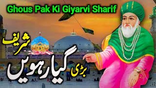 Ghous Pak Ki Giyarvi Sharif  11ve Sharif Ki Haqiqat  Giyarvi Sharif Ki Fazilat  Darayn TV [upl. by Diad225]