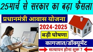 🏠 Pradhan Mantri Awas Yojana 2024 Comprehensive Guide and Online Application [upl. by Slein]