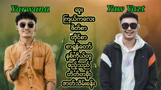 ရာဝနampေရာ္ရြက္Yarwana amp Yaw Yaztသီခ်င္းမ်ားMyanmar Music Song [upl. by Assirahs318]