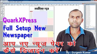 How To Make New NewsPaper Complete Setup  QuarkXPress Mein New Page Kaise Banaye in Hindi  2021 [upl. by Tahmosh]