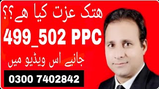 Criminal Defamation Law under Pakistan penal code 499502 Criminal defamation case [upl. by Aienahs]