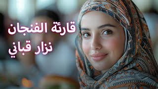 قارئة الفنجان  إعادة إحياء بالأسلوب العربي [upl. by Annahsohs80]