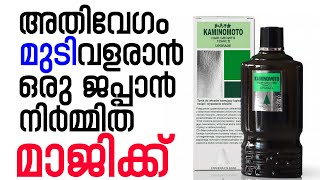 Kaminomoto Hair Growth Tonic Ⅱ  NEO HAIR LOTION  MINOXIDIL  മുടി വളരാൻ ഒരു ജപ്പാൻ മാജിക്ക് [upl. by Sky]