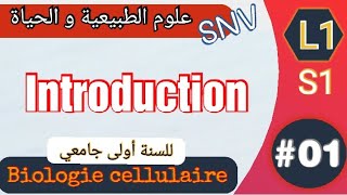 Introduction 01  Biologie cellulaire  1er année universitaire SNV [upl. by Publias822]