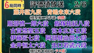 【評価値放送・前半】🌟藤井猛九段vs青嶋未来六段（棋聖戦二次予選・決勝）🌟服部慎一郎六段vs飯塚祐紀八段🌟古賀五段vs宮本五段🌟伊藤匠七段vs阿部健七段（順位戦Ｃ級１組）🌟盤面無【将棋Shogi】 [upl. by Falconer]