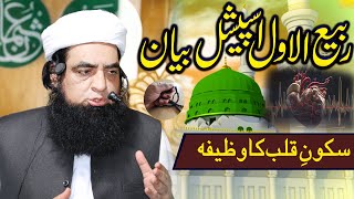 Rabi Ul Awal Special Bayan 2024  Dil Ke Sakoon Ka Wazifa  Peer Iqbal Qureshi [upl. by Barina]