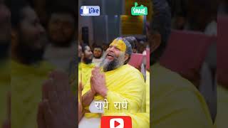 नाम जप की पावर जाने।premanand premanandmaharajji viralshort viralvideo youtubeshorts yt viral [upl. by Deacon]