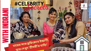 Drawing roomএ মায়ের সঙ্গে শ্রীময়ী ইন্দ্রাণী প্রথমবার Celebrity Secrets  Indrani Halder [upl. by Analim796]