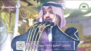 Beautiful Adhan by Muadhin of Masjid Al Nabwi Sheikh Muhammad Marwan Qassas [upl. by Ecire101]