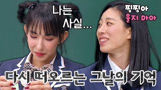 뿌앵💦 리아킴과의 갈등 얘기하다가 눈물 터진 미나명  아는 형님 411회  JTBC 231202 방송 [upl. by Yblek]