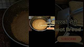 Phapar ko roti banaune tarika  fapar ko roti  How to cook buckwheat bread  Phapar ko roti recipe [upl. by Weide]