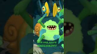 Улитка mysingingmonsters msmboss msmgame бравлстарс msms brawlstars мсм music roblox roblo [upl. by Dis654]