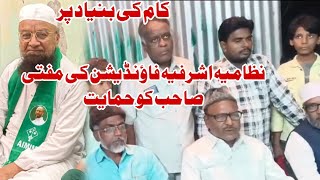 Kaam ki Bunyad par Nizamiya Ashrafia Foundation ki AIMIM Mufti Ismail qasim ko Himayat [upl. by Orsa]