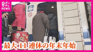 【最大11連休の年末年始】国内ホテル「お正月プラン」に予約が殺到 今からでも間に合うおすすめ穴場旅 じゃらん編集長解説【関西テレビ・newsランナー】 [upl. by Droflim786]