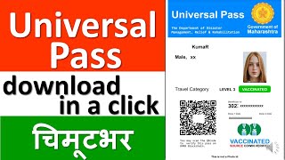 Universal pass kaise banaen  Universal Travel EPass Online  Download Pass for Vaccinated [upl. by Annej]