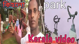 Parker video Kerala Kottayam Nehru park 🏞️ [upl. by Mervin]