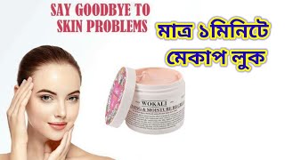 যাদুকরী বিবি ক্রিম  wokali bb cream review  Beauty Tips by Muna [upl. by Shem134]