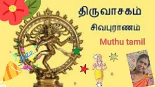 திருவாசகம் சிவபுராணம்manickavasagar aruliya thiruvasagamsivapuranam  sivan songs [upl. by Redna162]