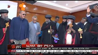 DW International ትግርኛ ዜና ሰዓት 0630 ፣ 22 ጥቅምቲ 2017ዓም\watch Live Streaming [upl. by Lleryd538]