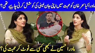 Mawra Hocanes Love Life Revealed  Sehar Khan  Jafaa  Usman amp Mohib Mirza  Celeb City  SA2Q [upl. by Kurzawa]