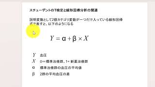 線形回帰（7） T検定と回帰分析の関連性 [upl. by Erma]