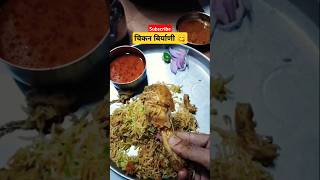 Chicken Biryani video chicken ytviral shortsfeed mutton shorts biryani shortvideo ytshorts [upl. by Marshall157]