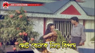 ছোট বোনকে নিয়ে বিপদে  Teji  তেজী  Manna Dipjol Keya Kazi Hayat Dildar [upl. by Ellynad23]