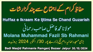 Huffaz e Ikraam Ke Ijtima Se Chand Guzarish Molana Muhammad Fazil Sb Rahmani 30102024 [upl. by Ahcatan]