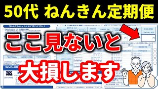 【年金定期便の見方】3つの項目に絞って分かりやすく解説 [upl. by Chesnut547]