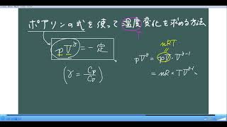 高校物理：間違えやすいポイントの解説 No49（ポアソンの式を使って温度変化を求める方法） [upl. by Aelem]